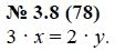 Ответ к задаче № 3.8 (78) - А.Г. Мордкович, гдз по алгебре 7 класс